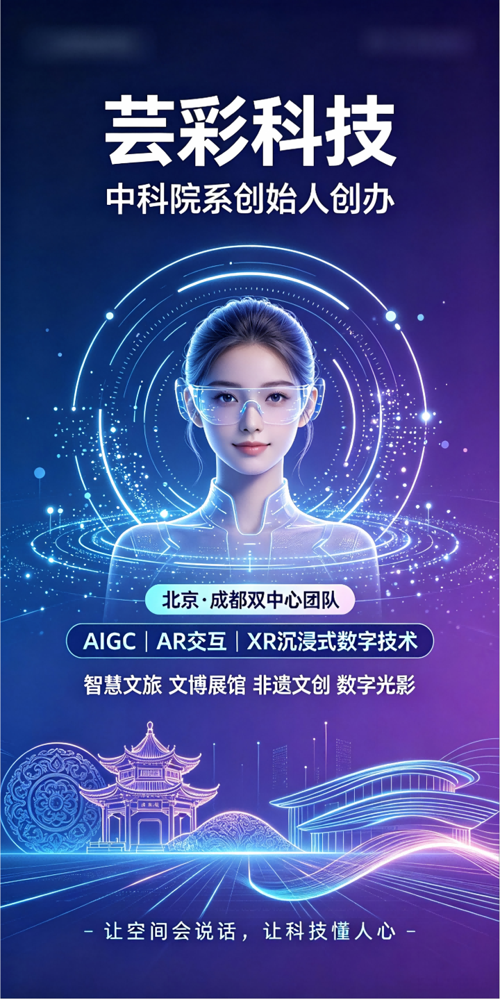芸彩科技介绍 (5)(1).png